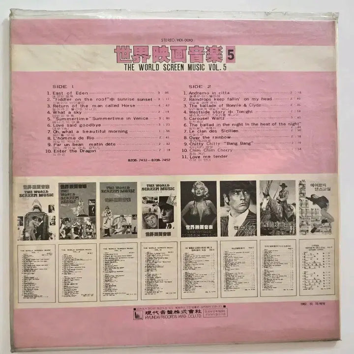 [BUNJANG] Various Artists The World Screen Music 5 OST LP / 세계명화음악5 OST LP/ Various Artists -  (The World Screen Music 5)/ 미개봉