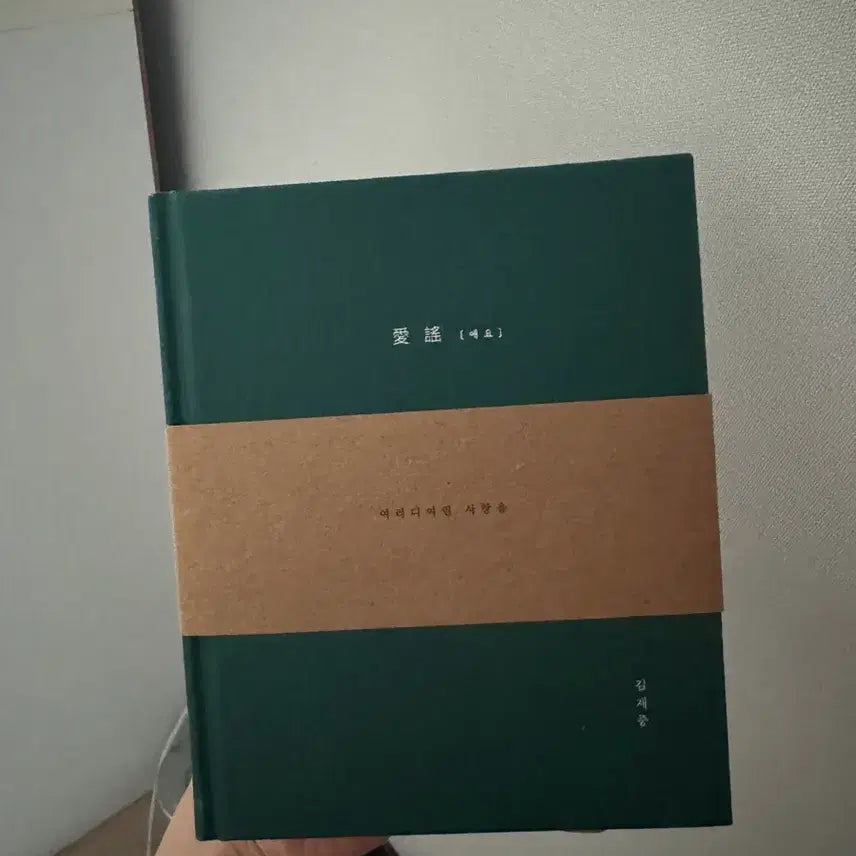 [BUNJANG] Kim Jae Joong Mini Album Vol. 2 Sealed / 김재중 애요 앨범 + CD (새상품)