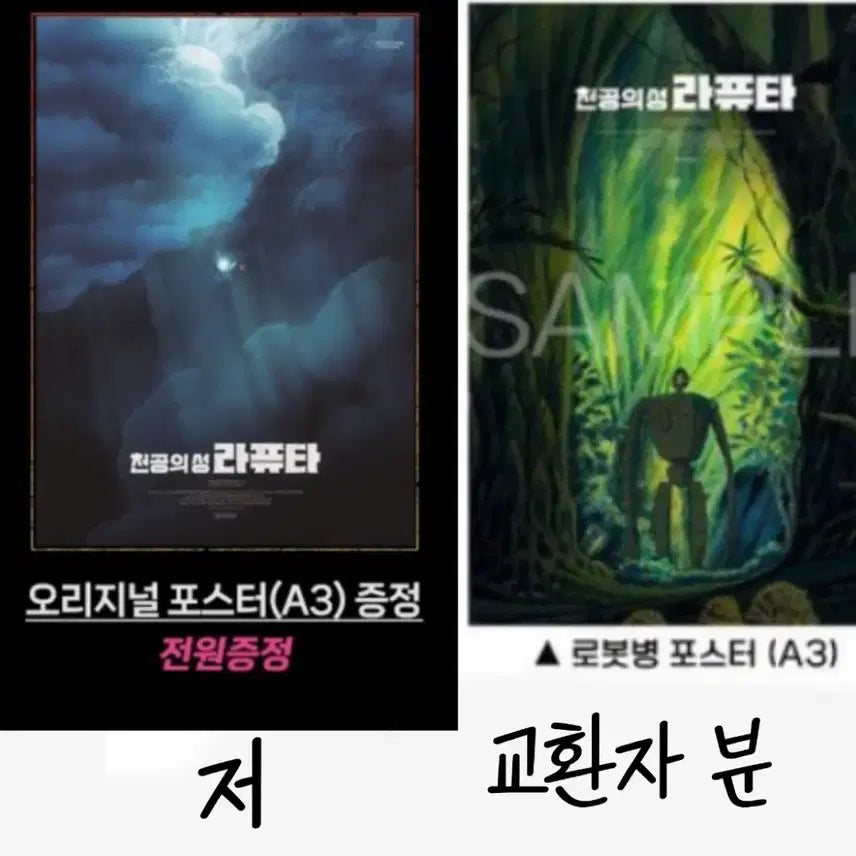 [BUNJANG] Castle in the Sky Original Poster (A3) / 천공의 성 라퓨타 오리지널 포스터 (A3)