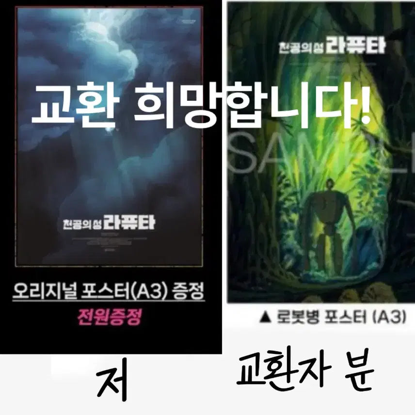 [BUNJANG] Castle in the Sky Original Poster (A3) / 천공의 성 라퓨타 오리지널 포스터 (A3)