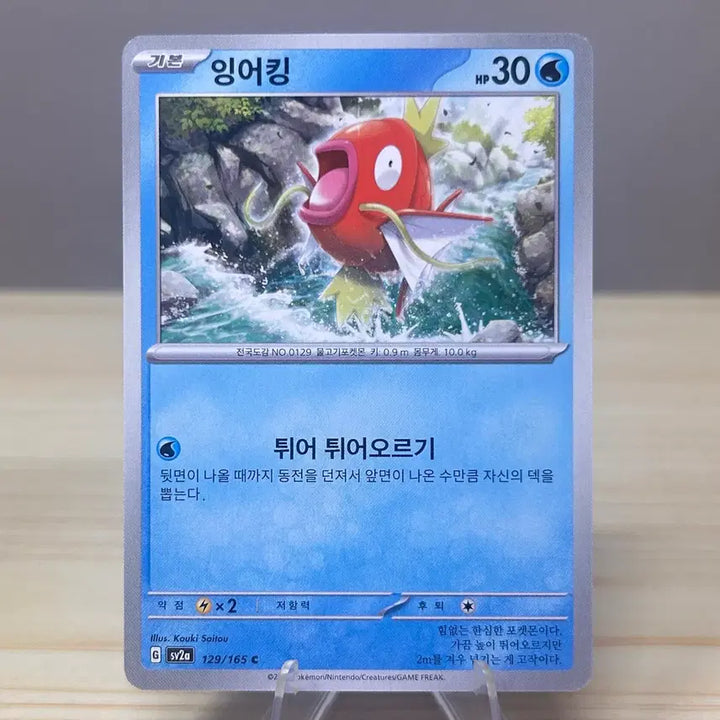 [BUNJANG] Pokemon Card Magikarp sv2a 129/165 C / [포켓몬카드] 잉어킹 sv2a 129/165 C