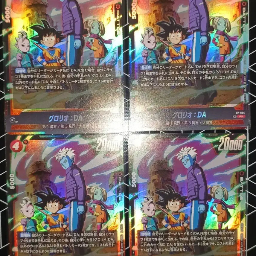 [BUNJANG] Dragon Ball V Jump July Issue Magazine Promo Card (Glorio) / 드래곤볼 V 점프 7월호 잡지 프로모카드 (글로리오)
