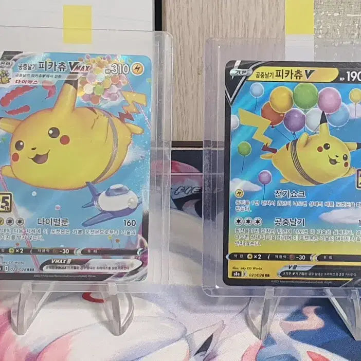 [BUNJANG] Pokemon Card Pikachu VMAX / V Full Set (25th Anniversary) / 포켓몬카드 공중날기 피카츄 VMAX / V 풀셋