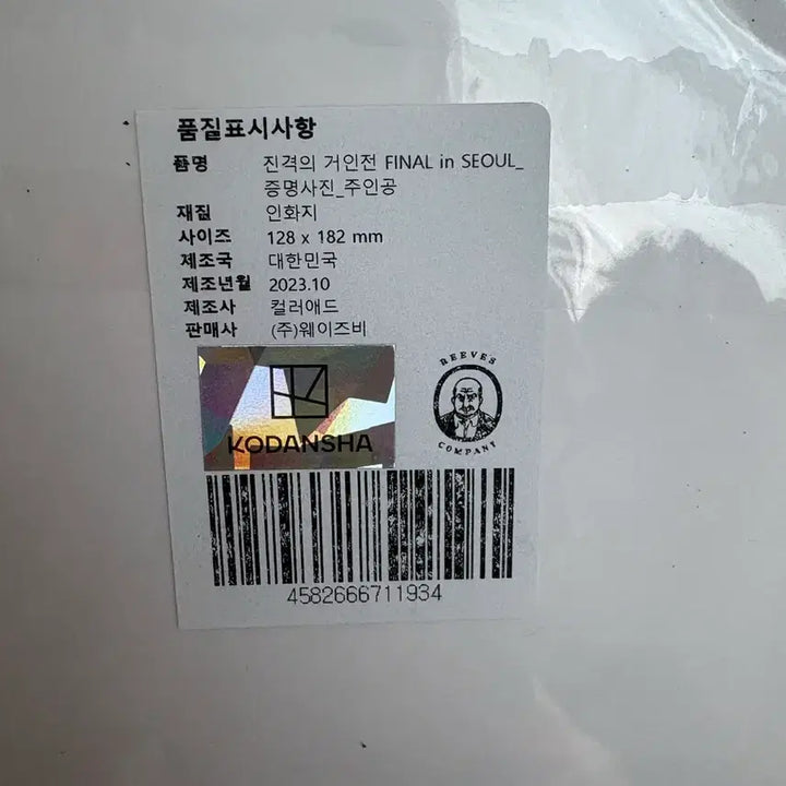 [BUNJANG] Attack on Titan Exhibition Proof Photo / 진격의거인 전시회 증명사진