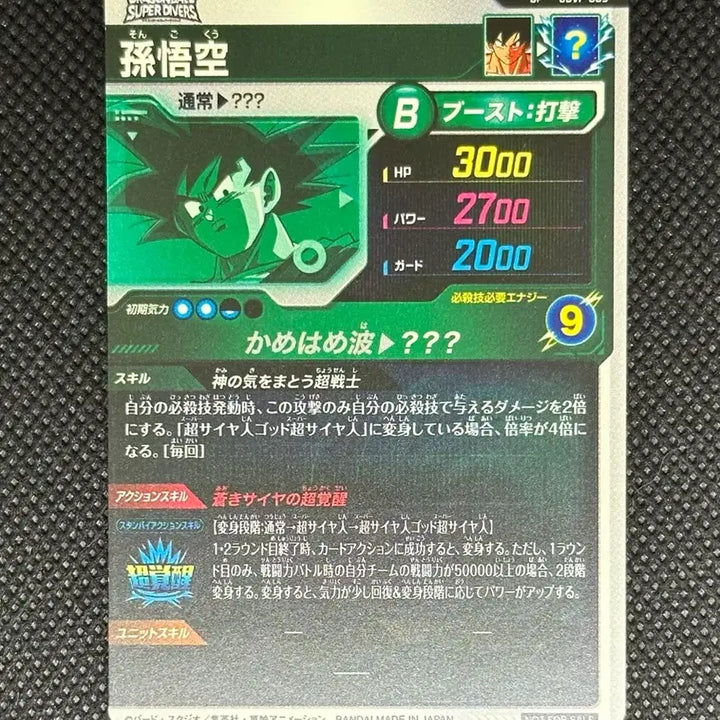 [BUNJANG] Dragon Ball Super Dragon Ball Heroes Son Goku Promo Card / 드래곤볼 슈퍼 다이버즈 손오공 프로모 카드