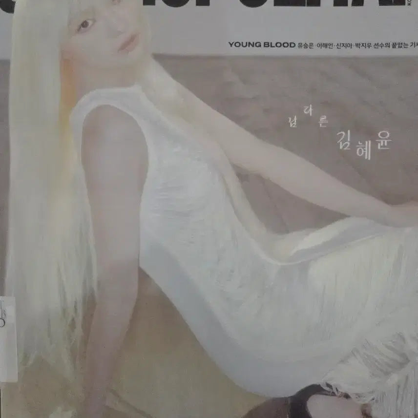 [BUNJANG] Cosmopolitan Magazine April 2024 Issue Kim Hye-yoon Cover / 코스모폴리탄 2024년 4월호 김혜윤 표지