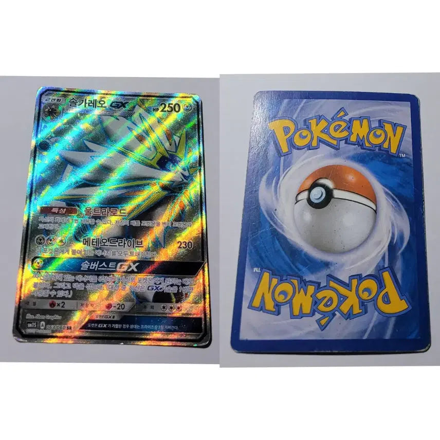 [BUNJANG] Pokemon Card Cosmoem, Cosmo, Solgaleo GX 4 Card Set / [최종 가격] 포켓몬카드 코스모그, 코스모움, 솔가레오 GX 4장 세트
