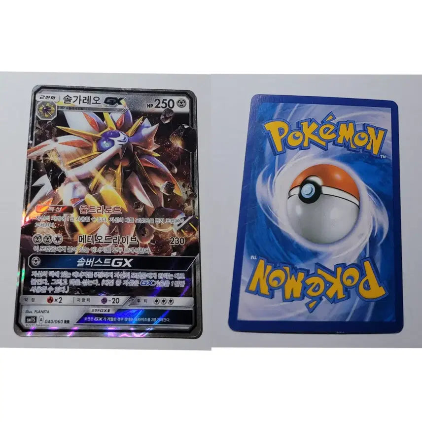 [BUNJANG] Pokemon Card Cosmoem, Cosmo, Solgaleo GX 4 Card Set / [최종 가격] 포켓몬카드 코스모그, 코스모움, 솔가레오 GX 4장 세트