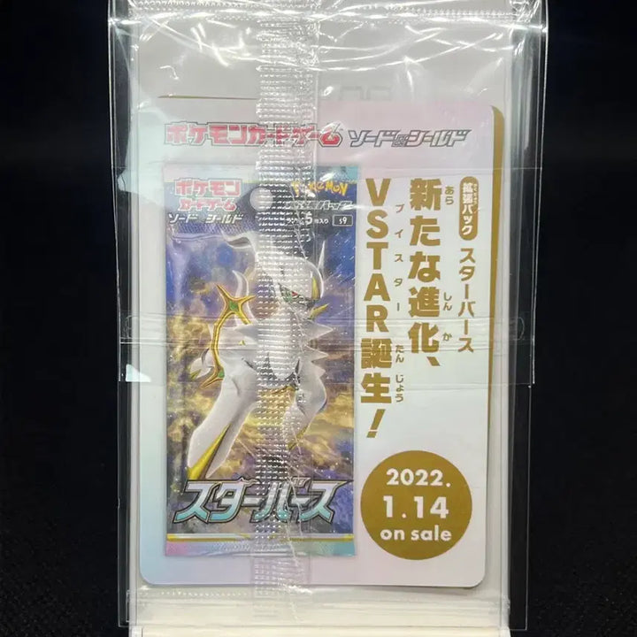[BUNJANG] Pokemon Card Arceus V Promo Japanese Sealed / 포켓몬 카드 아르세우스 V 프로모 일판 미개봉