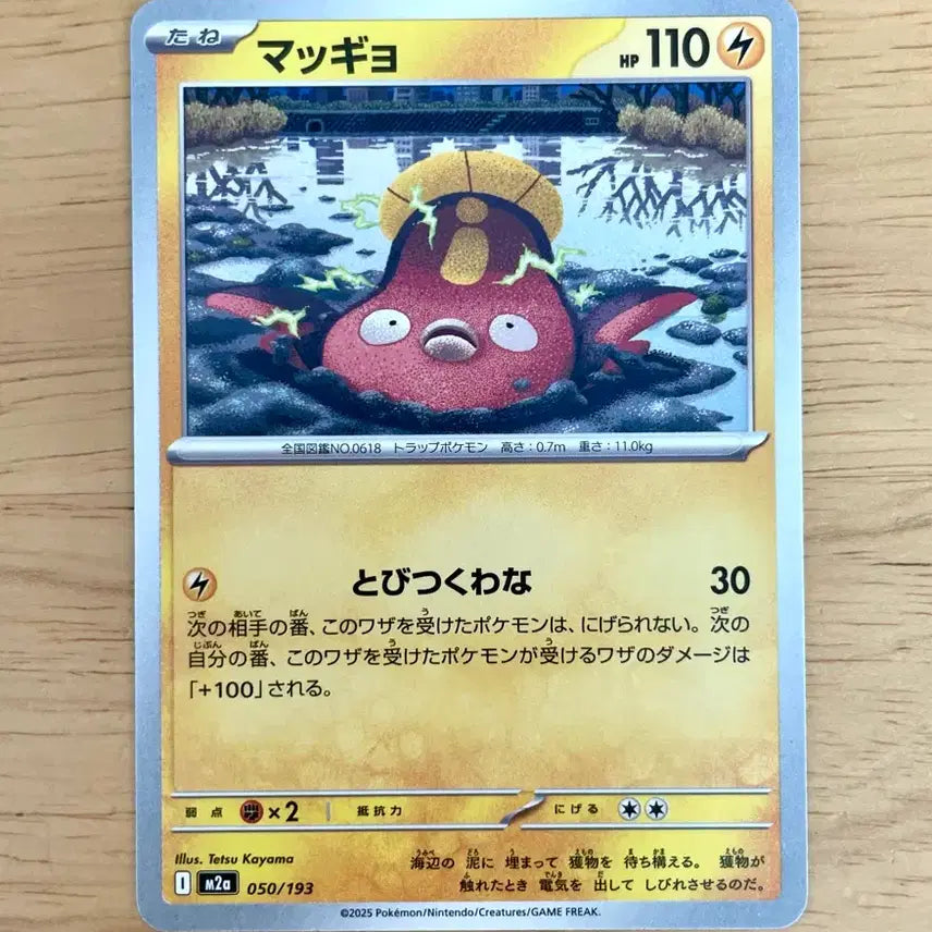 [BUNJANG] Pokemon Card Mega Dream Meder 050/193 / 일판 포켓몬카드 메가드림 메더 050/193