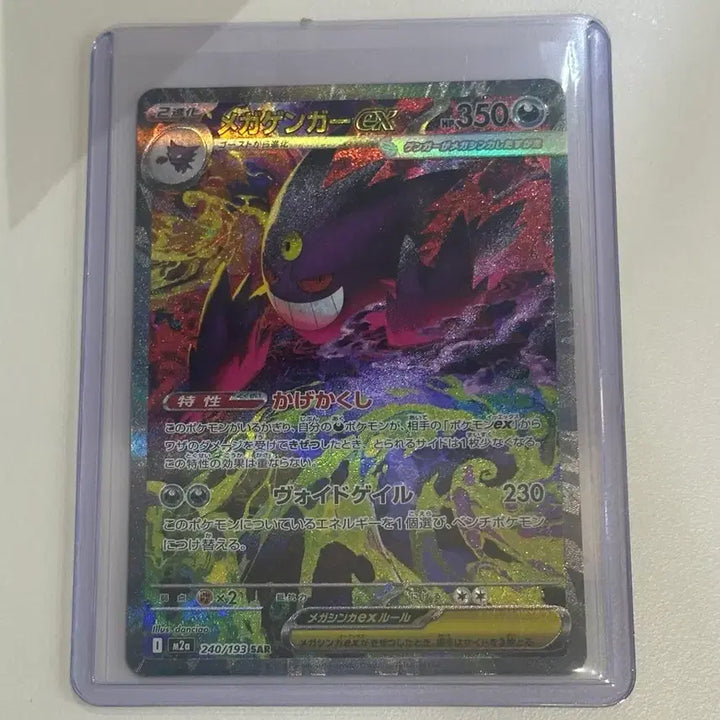 [BUNJANG] Mega Phantom EX SAR 240/193 (Japanese) / 메가 팬텀ex SAR 240/193 (일판)
