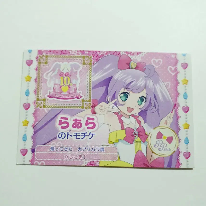 [BUNJANG] Pretty Series Pripara Grand Pripara Festival Exclusive Friendship Ticket Lala / 프리티 시리즈 프리파라 대프리파라전 입장자 특전 우정티켓 라라 판매
