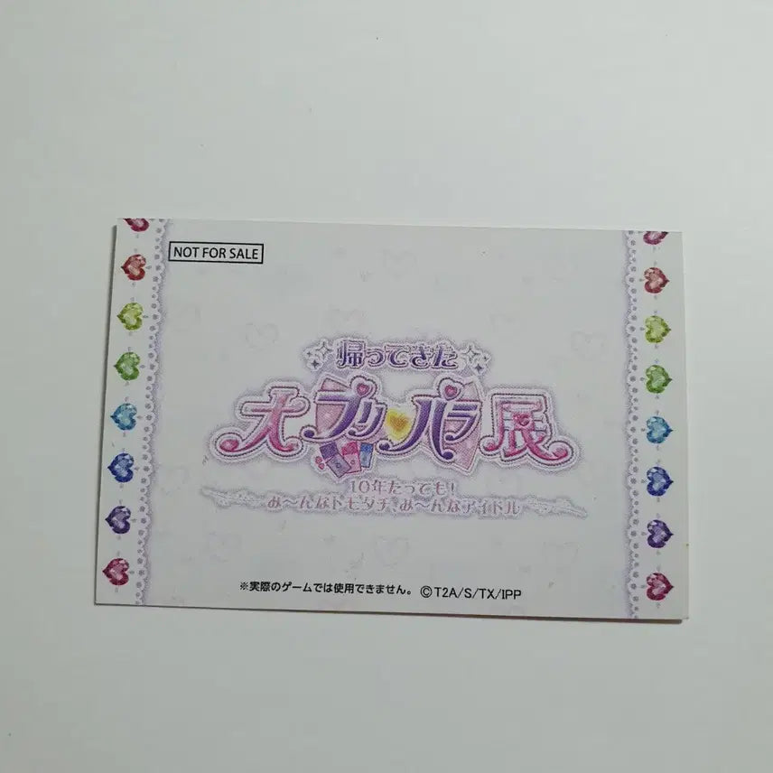 [BUNJANG] Pretty Series Pripara Grand Pripara Festival Exclusive Friendship Ticket Lala / 프리티 시리즈 프리파라 대프리파라전 입장자 특전 우정티켓 라라 판매