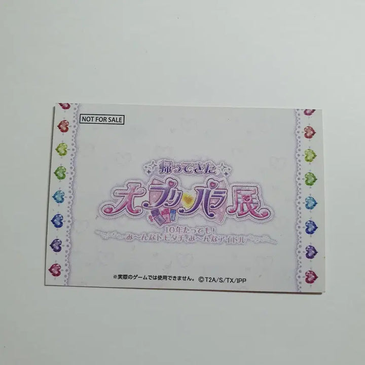 [BUNJANG] Pretty Series Pripara Grand Pripara Festival Exclusive Friendship Ticket Lala / 프리티 시리즈 프리파라 대프리파라전 입장자 특전 우정티켓 라라 판매
