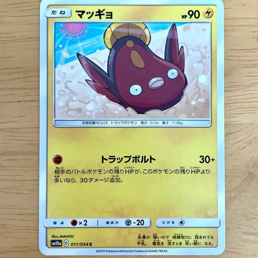 [BUNJANG] Pokemon Card GG End Mather SM10a 011/054 / 일판 포켓몬카드 gg엔드 메더 sm10a 011/054