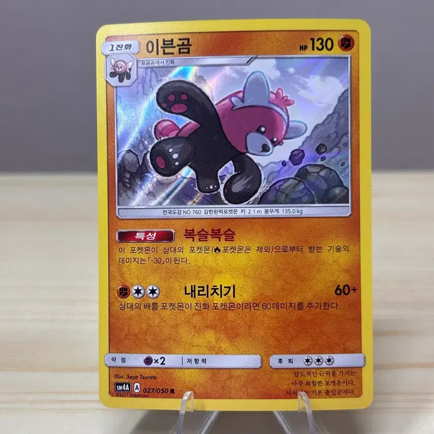 [BUNJANG] Pokemon Card Eevee Sm4a 027/050 R Holo / [고전 포켓몬카드] 이븐곰 sm4a 027/050 R 홀로