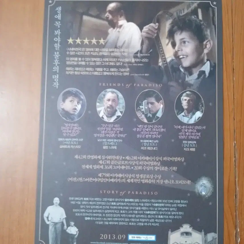 [BUNJANG] Cinema Paradiso Re-release Movie Pamphlet / 영화팜플렛 시네마천국 재개봉  전단지 포스터