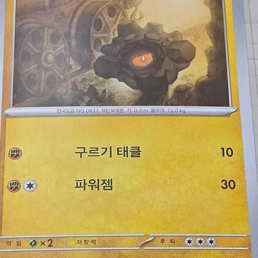 [BUNJANG] Pokemon Card Tandem 039/071 C / [최저가] 포켓몬카드 탄동 039/071 C