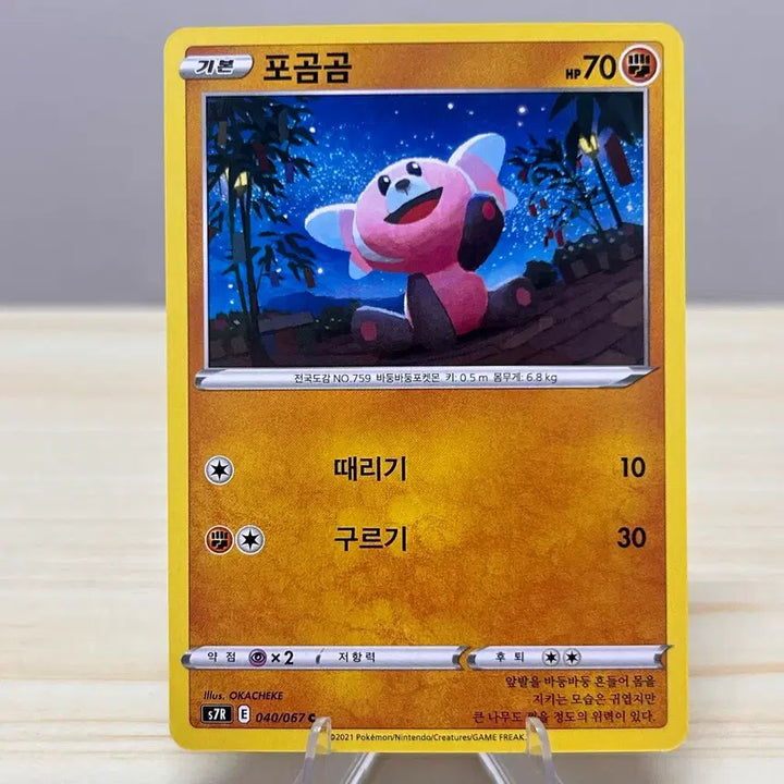 [BUNJANG] Pokemon Card S7R 040/067 C - Teddiursa / [포켓몬카드] 포곰곰 s7R 040/067 C