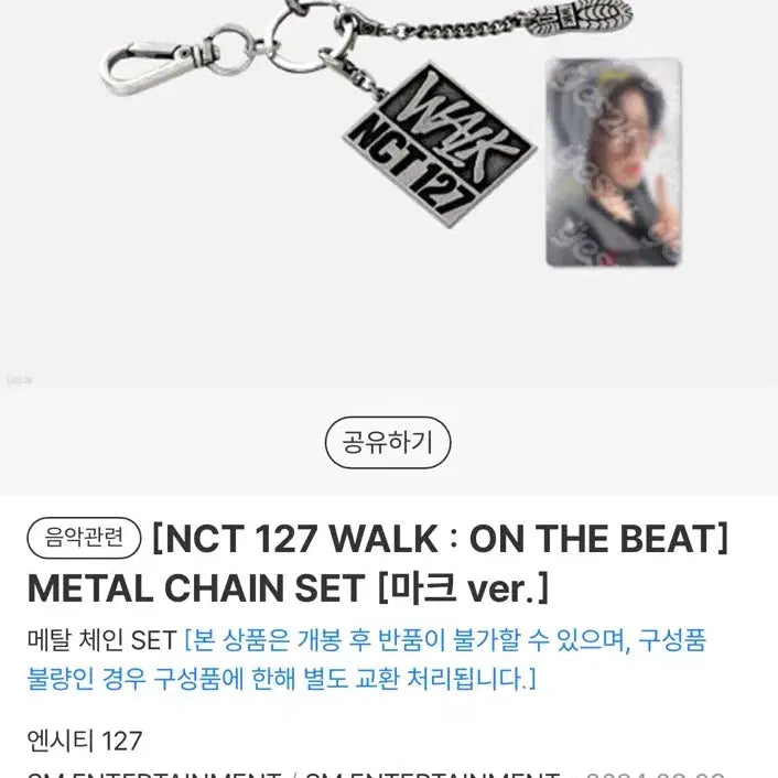 [BUNJANG] NCT 127 WALK Pigdeok MD Metal Chain Set / 엔시티127 walk 삐그덕 엠디 메탈 체인 세트