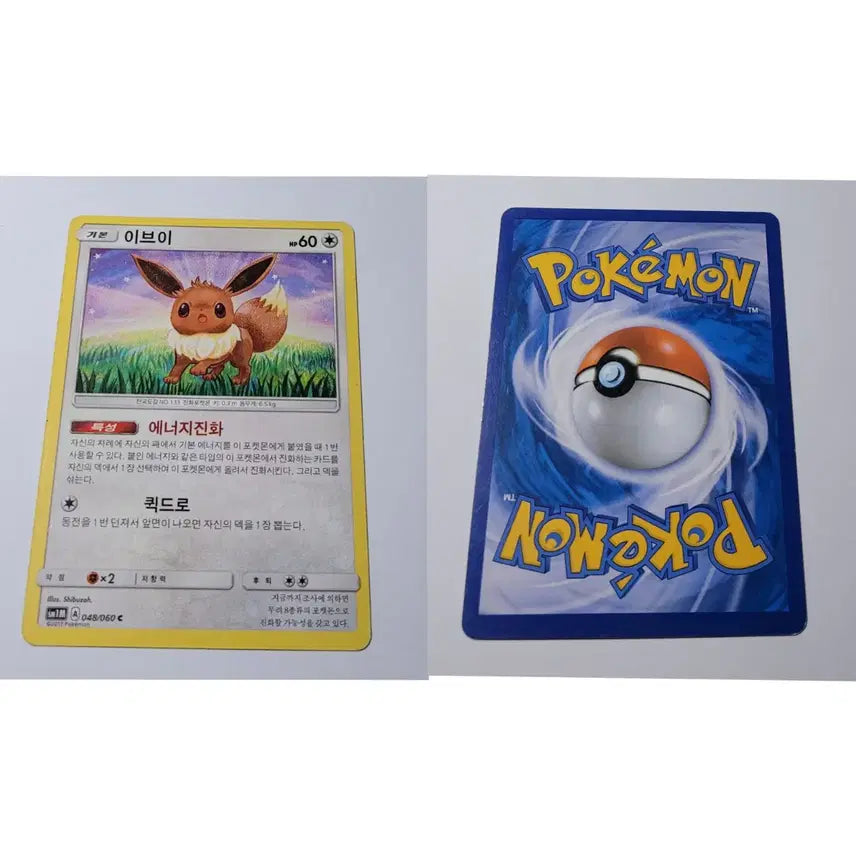 [BUNJANG] Pokemon Card Eevee, Umbreon GX, Umbreon EX 4 Card Set / [최종 가격] 포켓몬카드 이브이, 블래키 GX, 블래키 EX 4장 세트