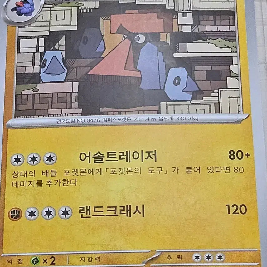 [BUNJANG] Pokemon Card Dacko Pass 044/066 U / [최저가] 포켓몬 카드 대코파스 044/066 U