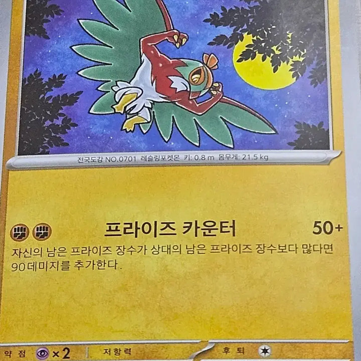 [BUNJANG] Pokemon Card Luchabull 046/066 / 포켓몬 카드 루차불 046/066