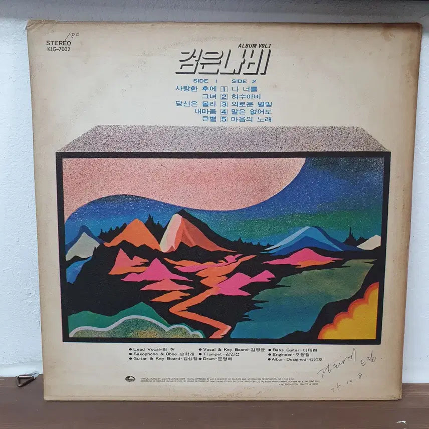[BUNJANG] Black Butterfly Album Vol. 1 LP (1974) - Signed / 친필싸인반. 검은나비 앨범 Vol.1집 LP 1974 지구레코드