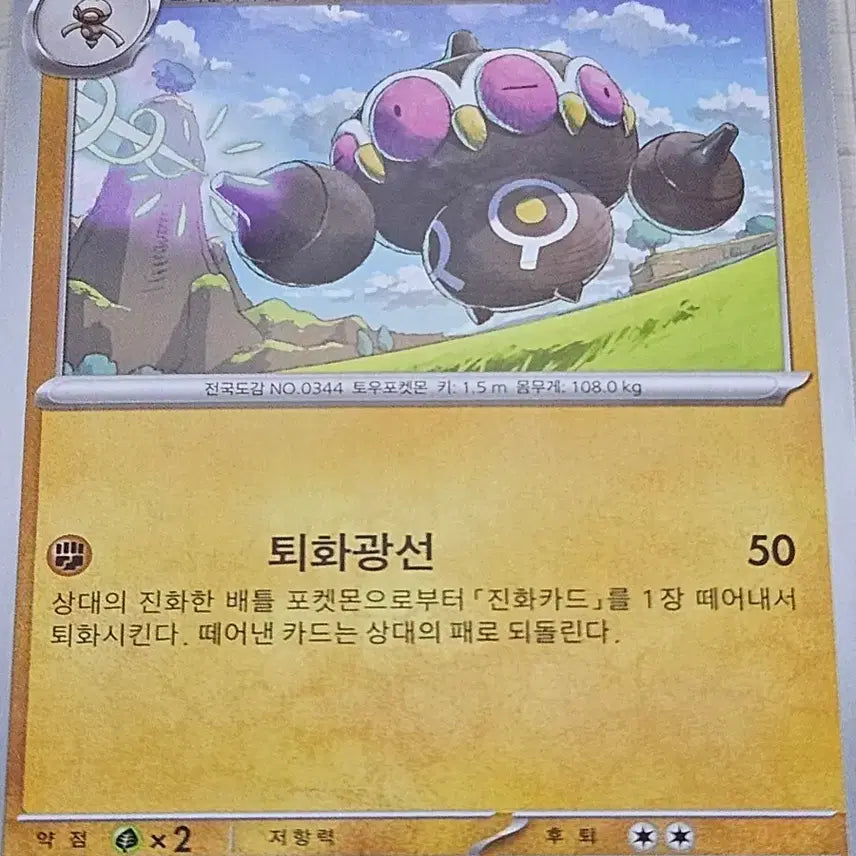 [BUNJANG] Pokemon Card Clay Doll / 포켓몬카드 점토도리