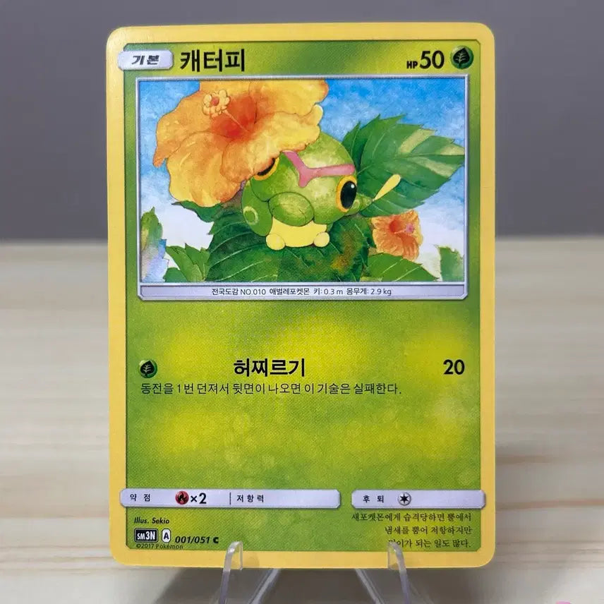 [BUNJANG] Classic Pokemon Card Caterpie SM3N 001/051 C / [고전 포켓몬카드] 캐터피 sm3N 001/051 C