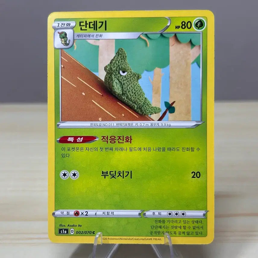[BUNJANG] Pokemon Card Tandemaus S1A 022/070 C (Knitting) / [포켓몬카드] 단데기 s1a 022/070 C (뜨개질)