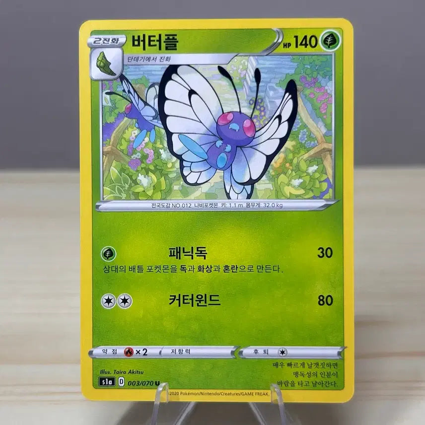 [BUNJANG] Butterfree (003/070 U) - Pokemon TCG Card / [포켓몬카드] 버터플 s1a 003/070 U