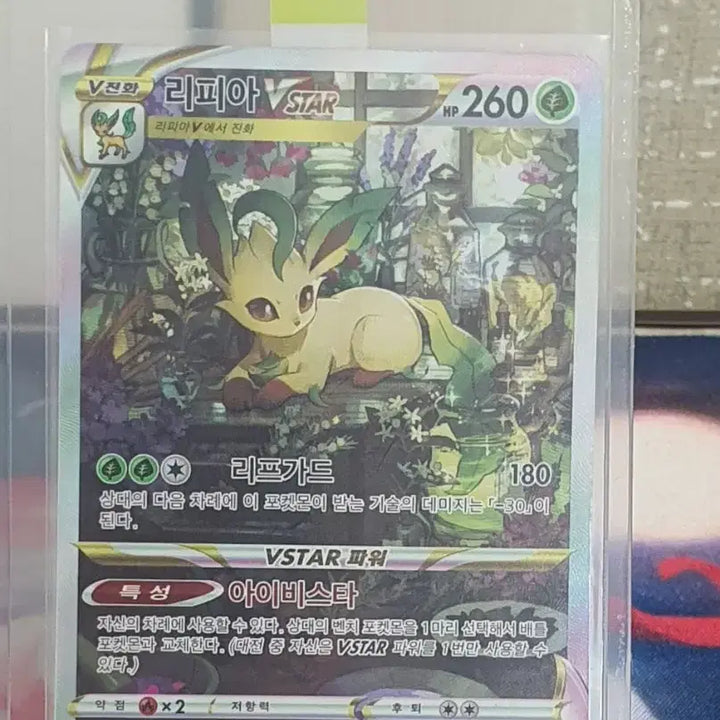[BUNJANG] Pokemon Card Korean Edition Leafeon VSTAR SAR Single Card / 포켓몬카드 한글판 리피아VstarSAR 싱글카드