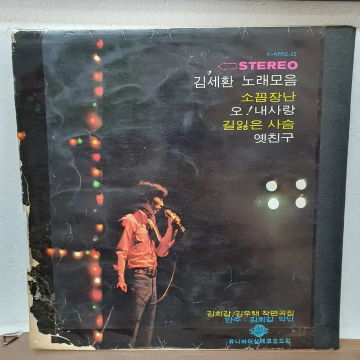 [BUNJANG] Kim Se Hwan Autographed "Noraemoeum" LP Record / 친필싸인반 김세환 노래모음 LP  유니버살레코드