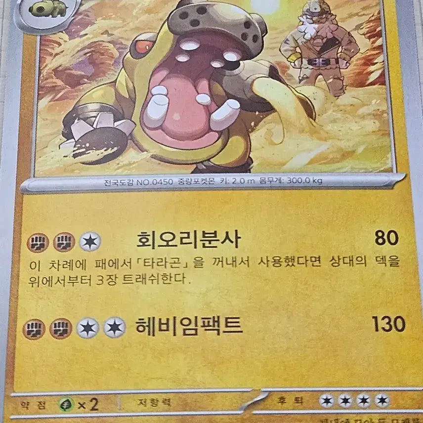 [BUNJANG] Pokemon Card Hamadon 150/080 U / 포켓몬카드 하마돈 150/080 U