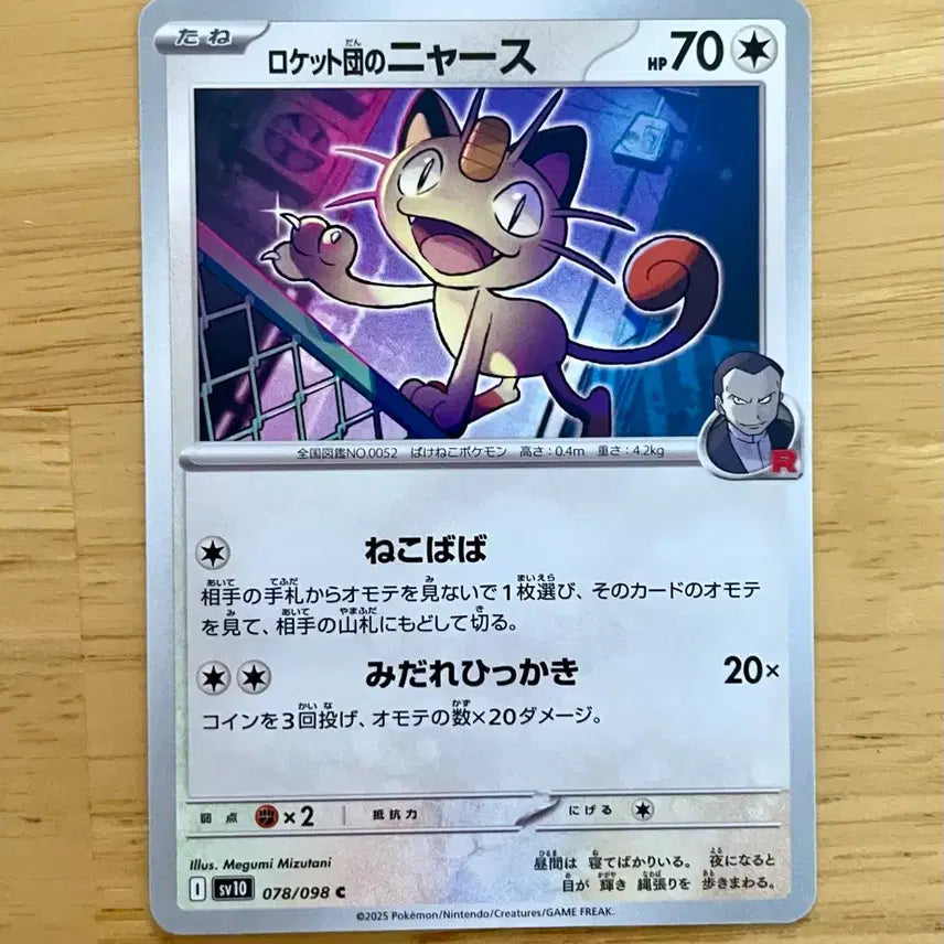 [BUNJANG] Pokemon Card Rocket&