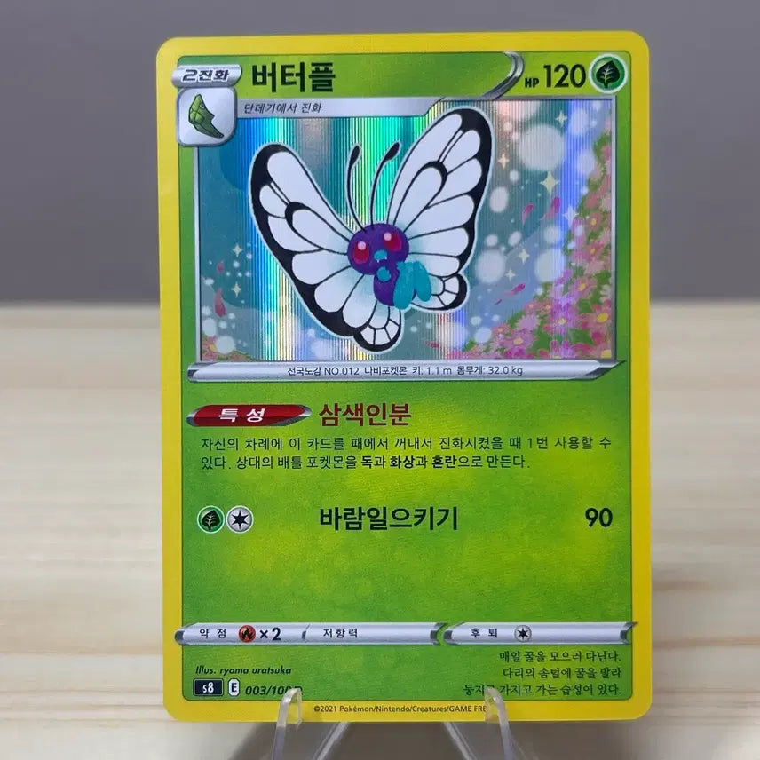 [BUNJANG] Pokemon Card Butterfree S8 003/100 R Holo / [포켓몬카드] 버터플 s8 003/100 R 홀로