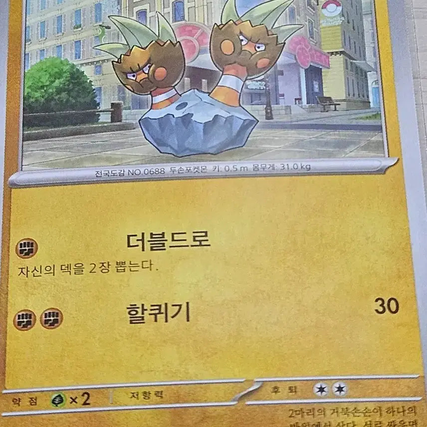 [BUNJANG] Pokemon Card Dwebble 041/080 C / 포켓몬 카드 거북손손 041/080 C