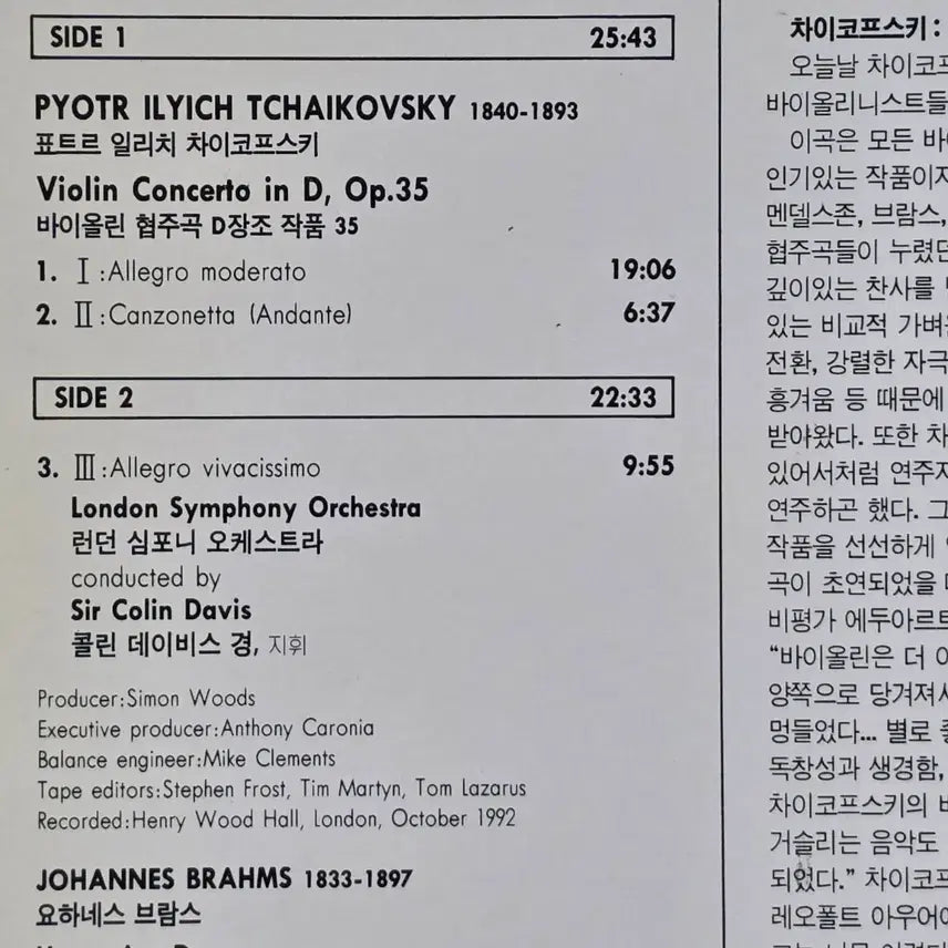 [BUNJANG] Sarah Chang Tchaikovsky Violin Concerto LP (First Pressing) / 장영주(Sarah Chang)<차이콥스키 바이올린 협주곡> LP(초반)