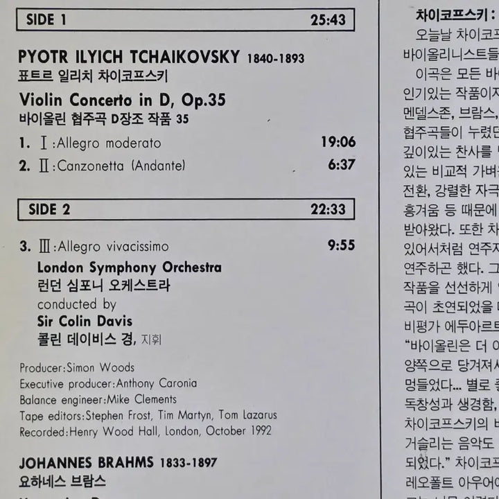 [BUNJANG] Sarah Chang Tchaikovsky Violin Concerto LP (First Pressing) / 장영주(Sarah Chang)<차이콥스키 바이올린 협주곡> LP(초반)