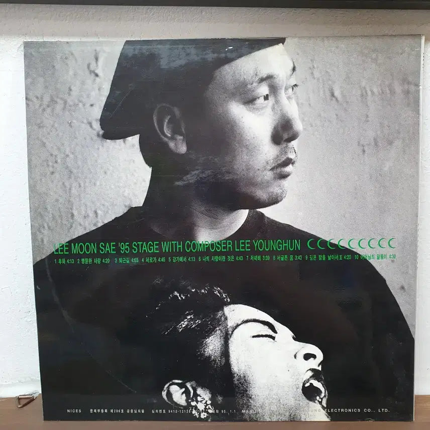 [BUNJANG] Lee Moon-sae 9th Album LP (1995 1st Press) / 이문세 9집 LP 1995초반