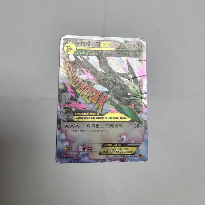 [BUNJANG] Pokemon Card M Rayquaza EX Mega Evolution Emerald Break / [최종 가격] 포켓몬카드 M레쿠쟈 EX