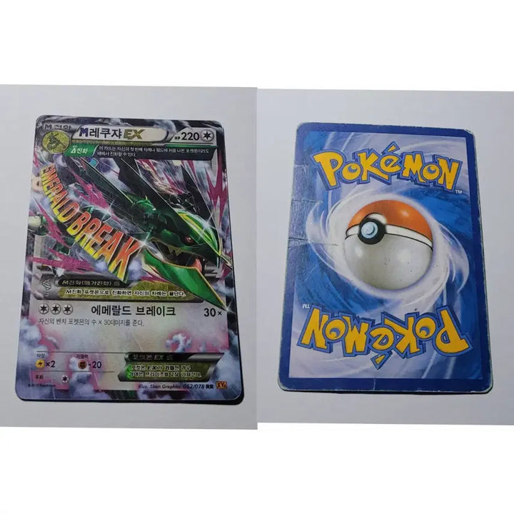 [BUNJANG] Pokemon Card M Rayquaza EX Mega Evolution Emerald Break / [최종 가격] 포켓몬카드 M레쿠쟈 EX