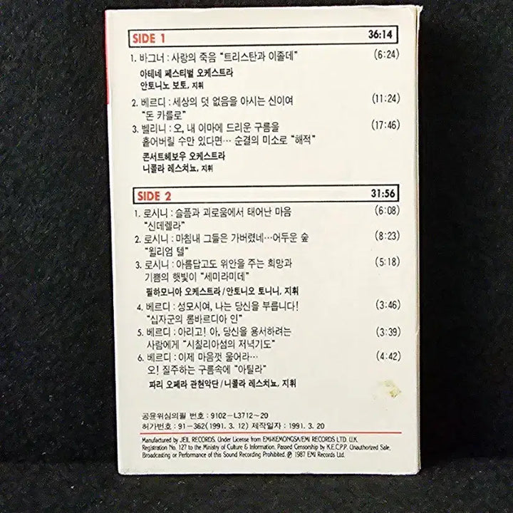 [BUNJANG] Maria Callas Unreleased Recordings Cassette Tape / 마리아 칼라스 카세트 테이프