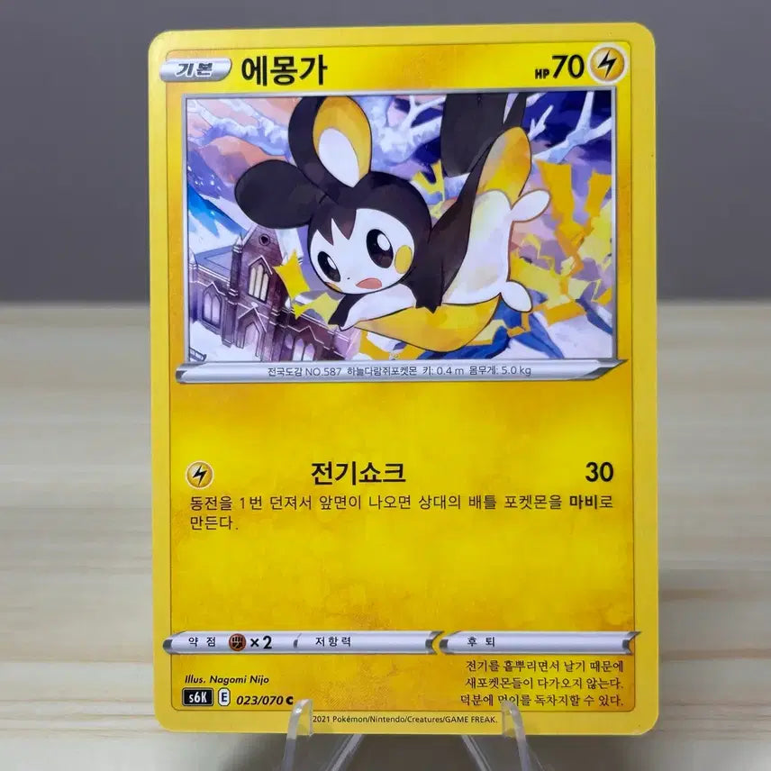 [BUNJANG] Emolga S6K 023/070 C Pokemon Card / [포켓몬카드] 에몽가 s6K 023/070 C