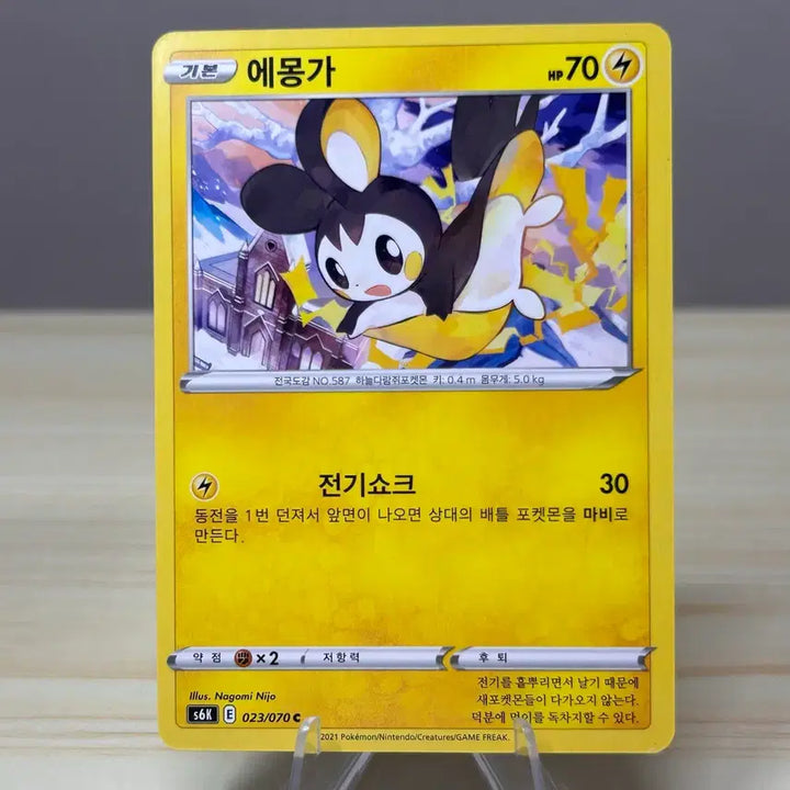 [BUNJANG] Emolga S6K 023/070 C Pokemon Card / [포켓몬카드] 에몽가 s6K 023/070 C