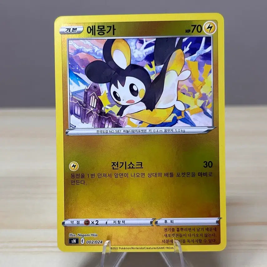 [BUNJANG] Pokemon Card Emolga sN 002/024 Mirror / [포켓몬카드] 에몽가 sN 002/024 미러