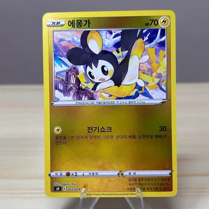 [BUNJANG] Pokemon Card Emolga sN 002/024 Mirror / [포켓몬카드] 에몽가 sN 002/024 미러