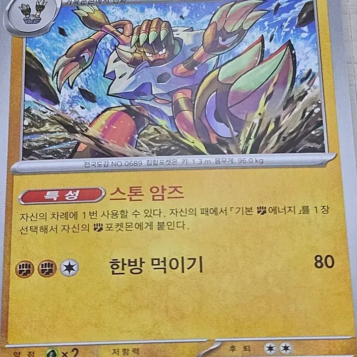 [BUNJANG] Pokemon Card Crabrawler 042/080 U / 포켓몬카드 거북손데스 042/080 U