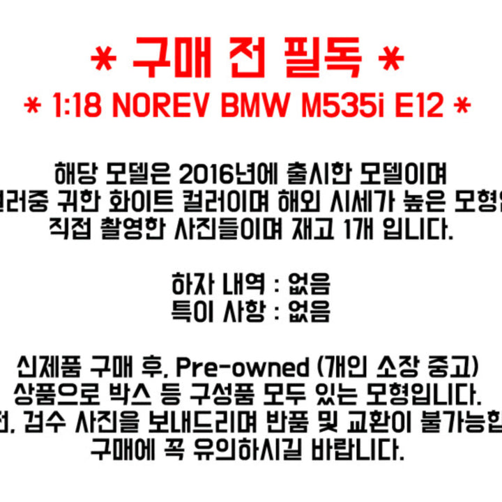 [BUNJANG] NOREV BMW M535i E12 5 Series 1:18 Scale Diecast Model Car - White / NOREV 노레브 1:18스케일 BMW M535i E12 5시리즈 올드카 다이캐스트 화이트
